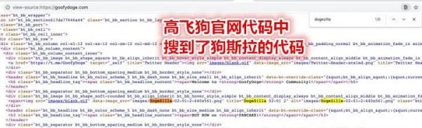 區塊天眼:狗自拉翻車後,專案方又換名“高飛狗”捲土重來 區塊天眼:狗自拉翻車後,專案方又換名“高飛狗”捲土重來