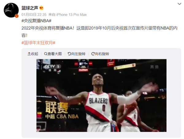晚上22點35分，曝央視做草率決定，NBA球迷怒批，CBA成輸家