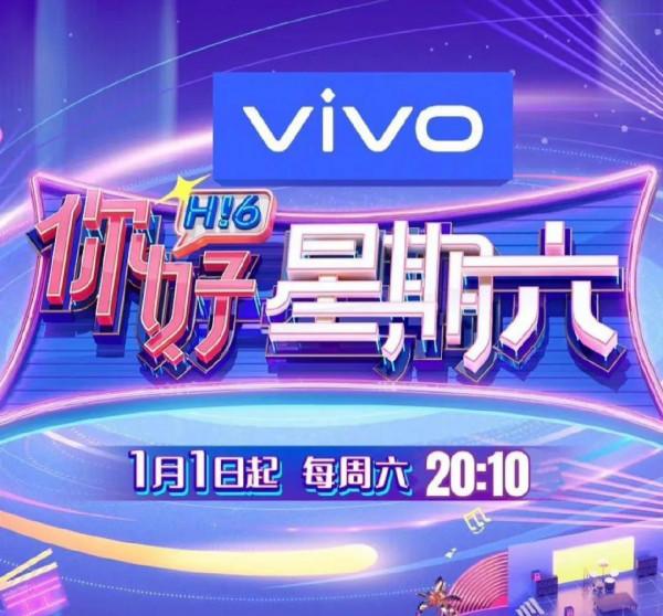 《快樂大本營》還沒好好的道別，《你好星期六》官宣定檔