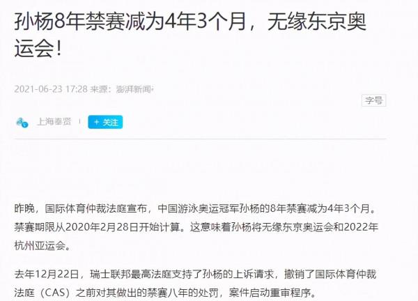 孫楊的“毀滅史”：從“國民偶像”到慘被禁賽，他經歷了什麼？