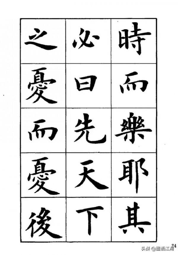 盧中南楷書《岳陽樓記》