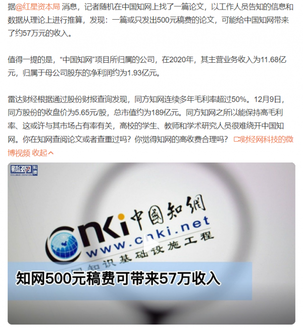 知網知錯,真能改之?三問知網:真是惹不起的知識壁壘嗎 知網知錯,真能改之?三問知網:真是惹不起的知識壁壘嗎