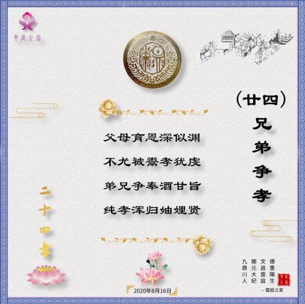 國學經典之《二十四孝》（完整版）