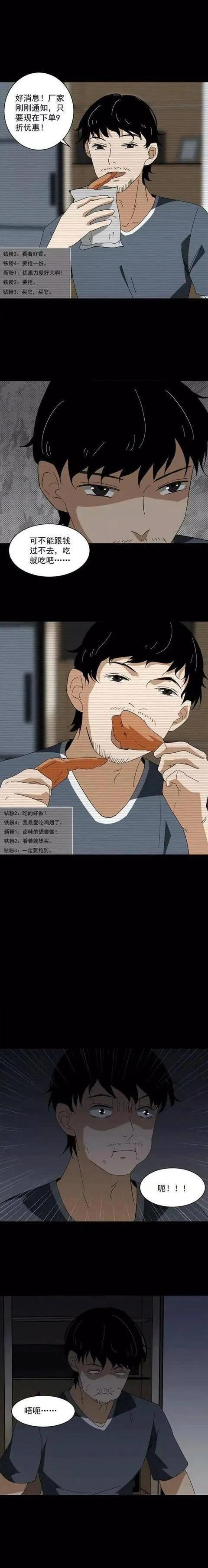 漫畫《吃播》昧著良心 漫畫《吃播》昧著良心