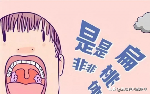 急！扁桃體又發炎了