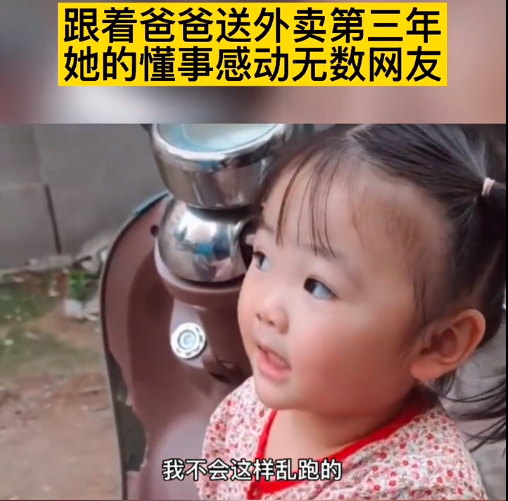 “我在樓下等你！”6個月起陪爸爸送餐，外賣箱寶寶長成小仙女