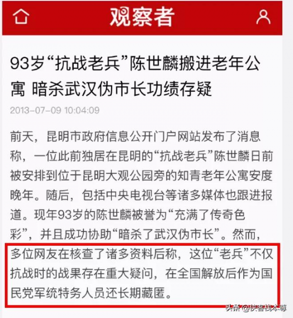 是誰，把雙手沾滿鮮血的軍統特務美化成民族英雄？