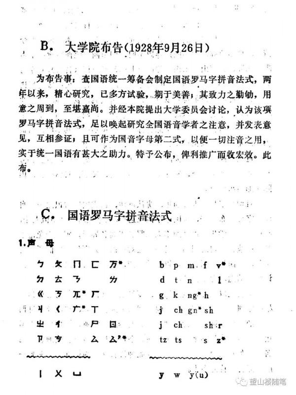 誰是漢語拼音之父