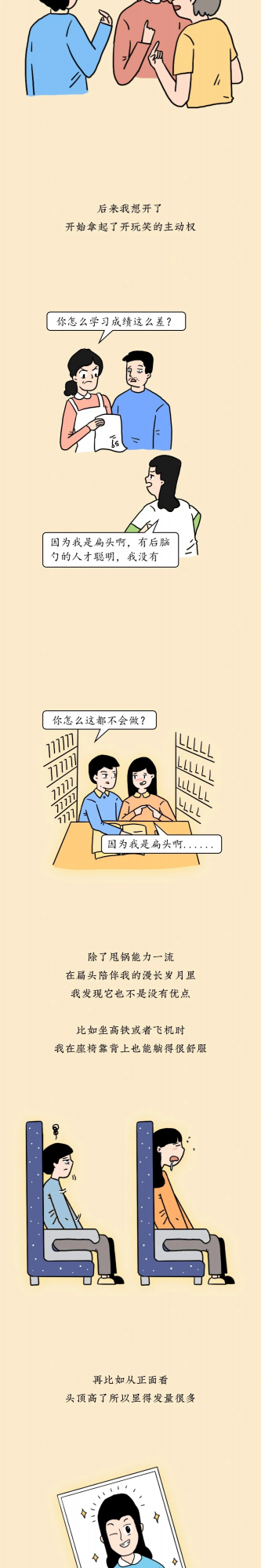 情感漫畫:女孩子,哪平都不要緊,後腦勺平才要命 情感漫畫:女孩子,哪平都不要緊,後腦勺平才要命
