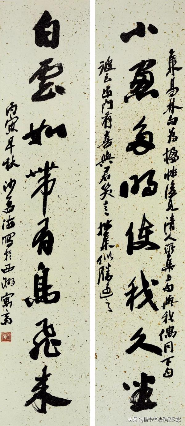 沙孟海：個人風格，都是從“集古字”而來的