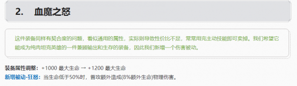 「12月3日體驗服版本更新解讀」露露呂布降溫，一大批裝備被改