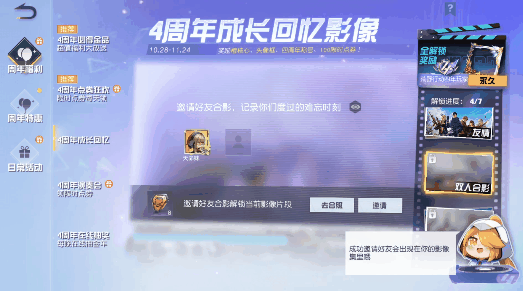 解鎖攻略 | 4週年專屬成長回憶影像，豐厚獎勵等你領取