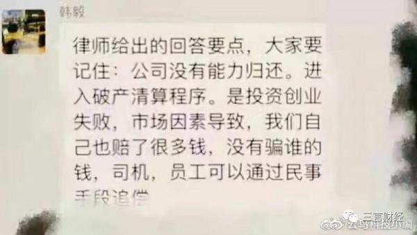 雲鳥科技公號發文十問CEO韓毅:怒刪微博咋回事?員工司機錢何時償還? 雲鳥科技公號發文十問CEO韓毅:怒刪微博咋回事?員工司機錢何時償還?