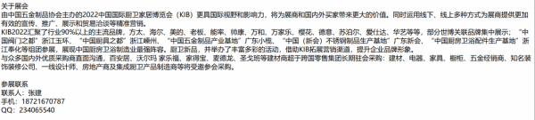 2022中國國際廚衛家居博覽會