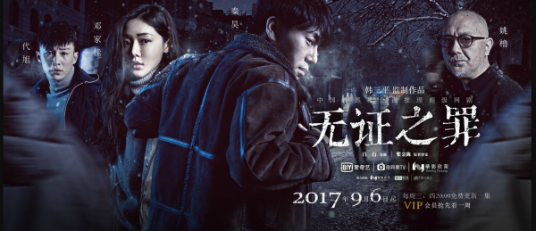 盤點下近幾年內令人拍案叫絕的國產懸疑推理劇，你看過幾部？