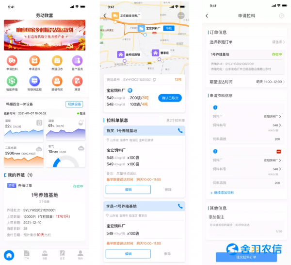 農業數字化迎來風口：他扎進養殖產業 一干4年 年營收超4000萬