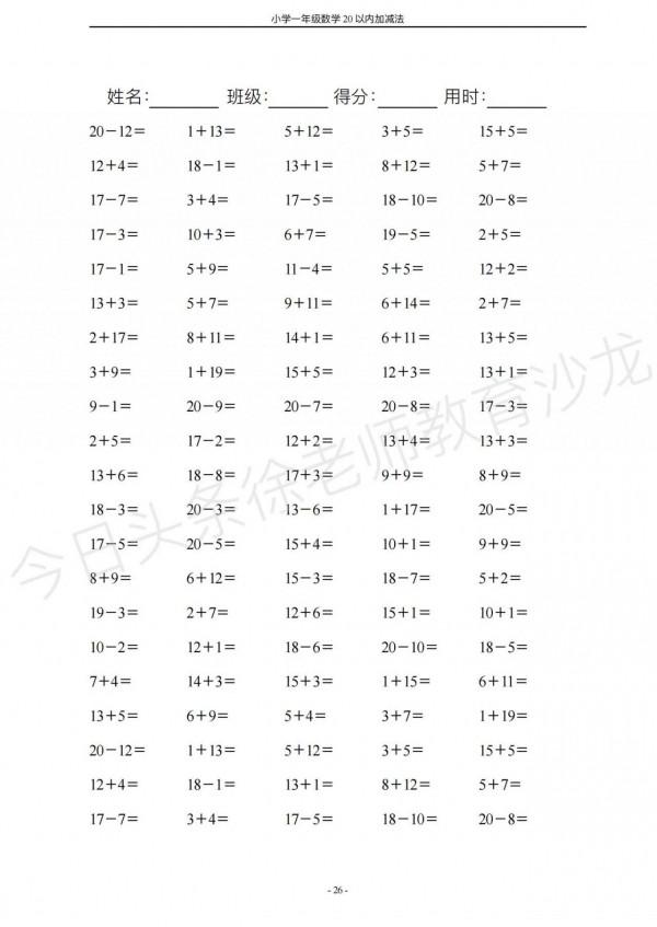 一年級20以內加減法，鍛鍊孩子做題速度，集中注意力