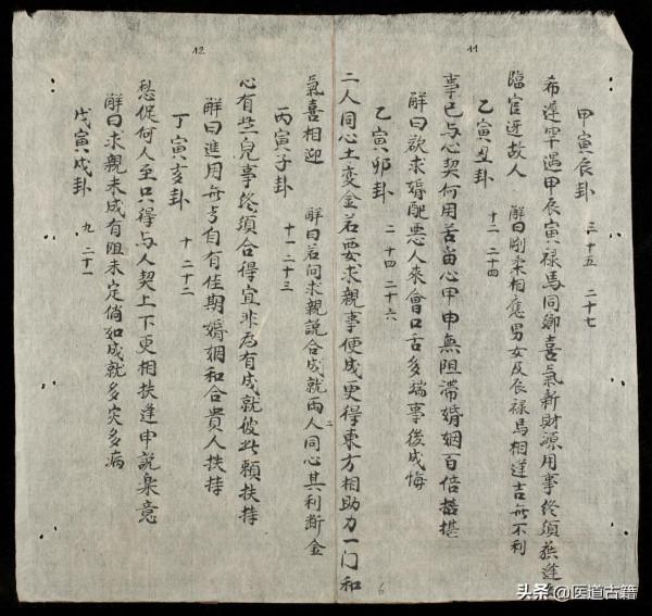 古籍——孔明先生馬前卦