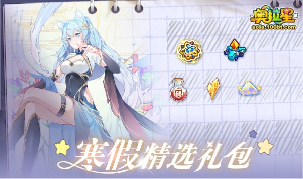 奧拉星1/7預告彙總：末那俄羅斯輪盤挑戰，本週略微鹹魚