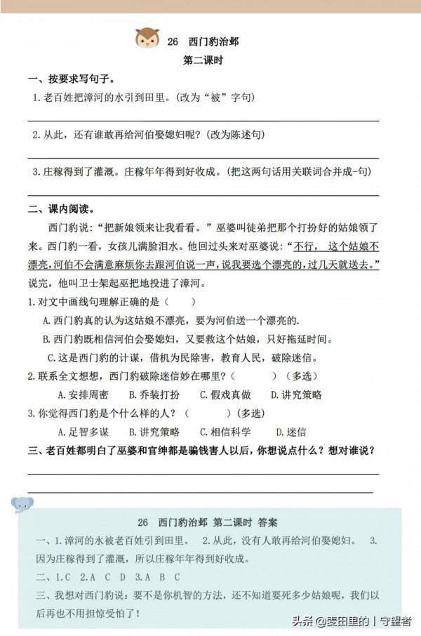 四年級語文上冊同步練習：1-8單元,一課一練，基礎字詞，課內檢測