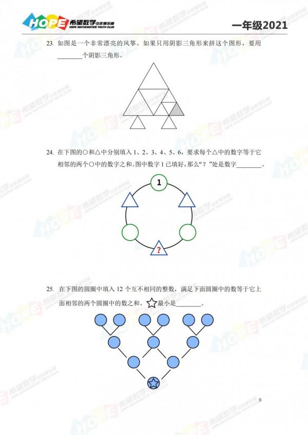 2021希望杯一年級培訓100題
