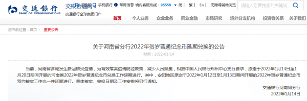 中國工商銀行釋出重要通告，中國銀行、中國交通銀行釋出重要公告