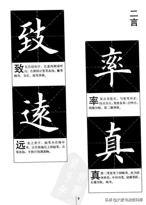 書法秘籍教程：楷書基本筆畫講解+單字寫法字帖，對照臨摹
