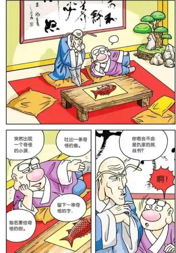 烏龍院漫畫大長篇3 烏龍院漫畫大長篇3