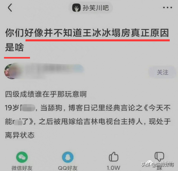 人肉圍剿王冰冰，這得多惡臭啊