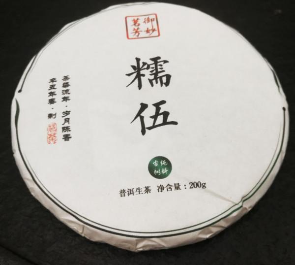 冰島五寨之一的糯伍古茶,五寨中價效比高又是實力派 冰島五寨之一的糯伍古茶,五寨中價效比高又是實力派