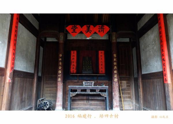 山海畫廊人間福地(168)——培田古村(三) 山海畫廊人間福地(168)——培田古村(三)