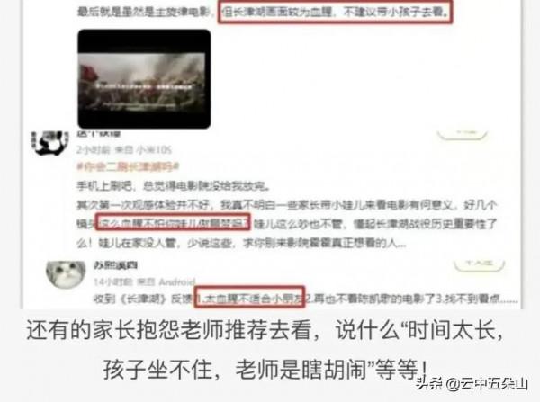 長津湖電影居然被有些家長投訴了 長津湖電影居然被有些家長投訴了