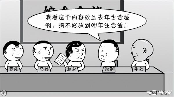 漫畫丨會議合併了，精神卻分裂了&hellip;