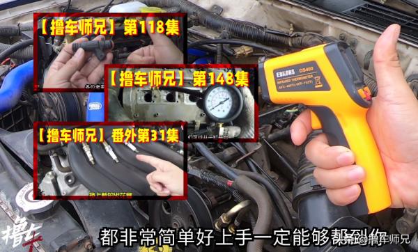 給發動機測“體溫”,溫度越低越不正常!還能幫你判斷髮動機故障 給發動機測“體溫”,溫度越低越不正常!還能幫你判斷髮動機故障