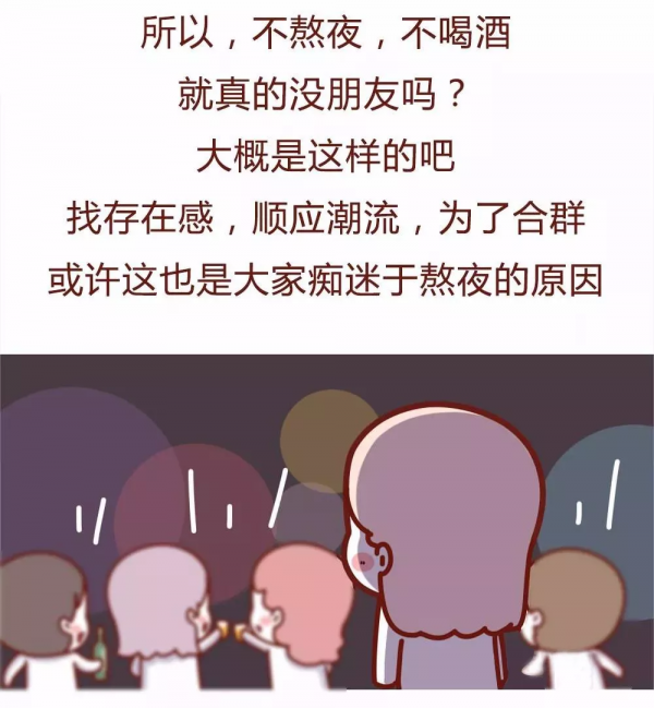 漫畫—《熬夜的人》