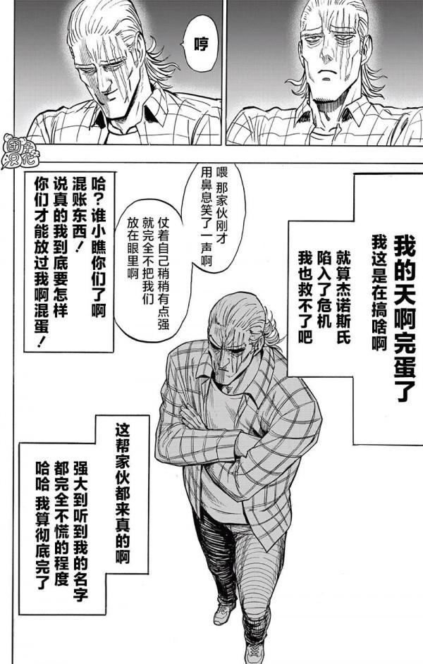 一拳超人漫畫重製版196話高畫質漢化版 一拳超人漫畫重製版196話高畫質漢化版