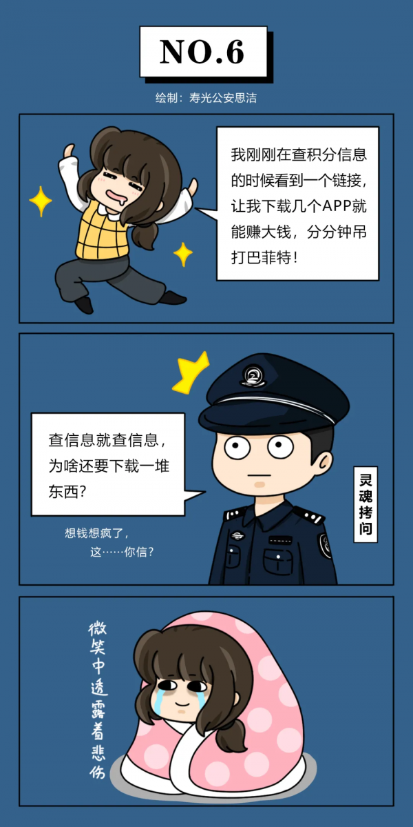 壽光公安小姐姐的漫畫又雙叒來了……