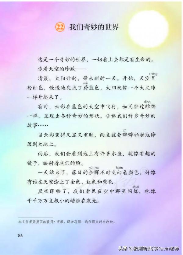 部編人教版小學三年級語文下冊電子課本「可下載列印版」