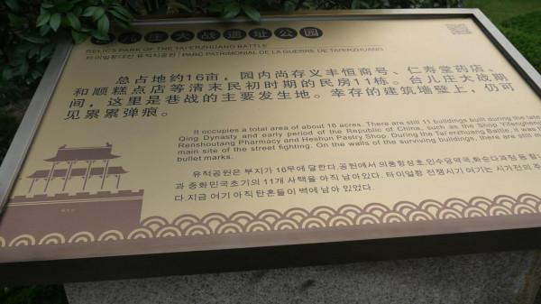 臺兒莊大戰遺址公園參觀