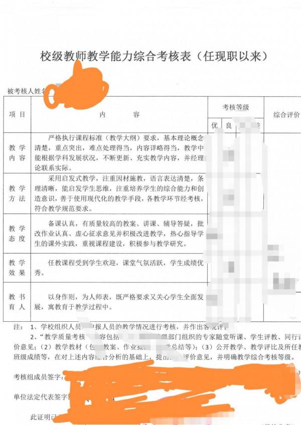 在教師職稱評定中學校也是一座能壓死人的大山