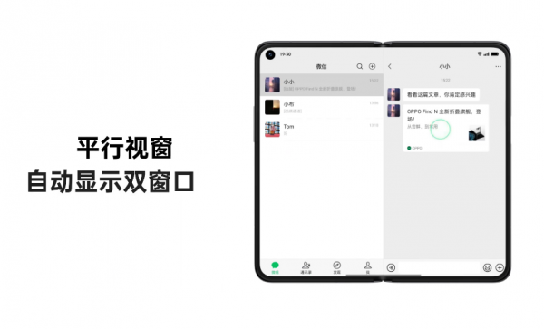 微信安卓 8&period;0&period;18 版已適配 OPPO Find N，支援平行視窗雙欄顯示