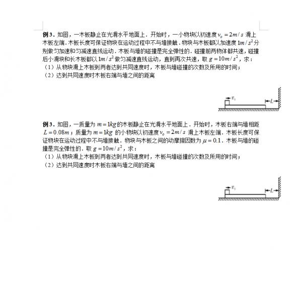 2022高考物理運動、摩擦、板塊問題專項秒殺（可列印）轉給孩子