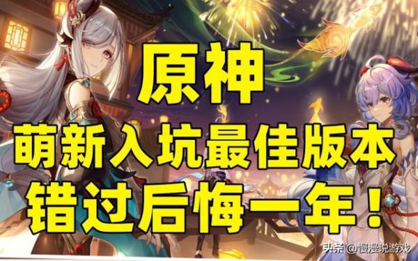 原神：萌新入坑的最佳時刻，人手一個鐘離，萬葉雷神將復刻