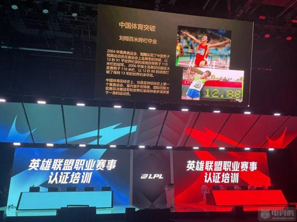 2021首屆英雄聯盟職業賽事認證培訓大會落幕 2021首屆英雄聯盟職業賽事認證培訓大會落幕