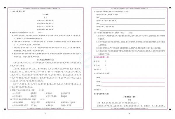 提優綜合測試卷·八年級語文上冊 提優綜合測試卷·八年級語文上冊