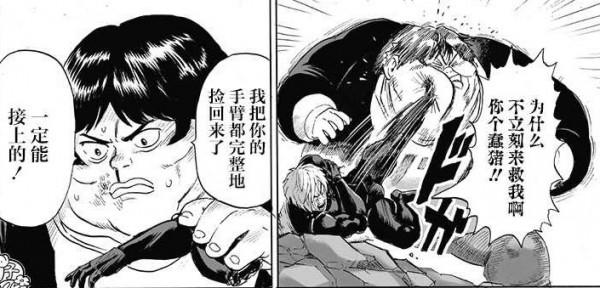 一拳超人漫畫188，龍捲的胖次危機，銀色獠牙一戰二
