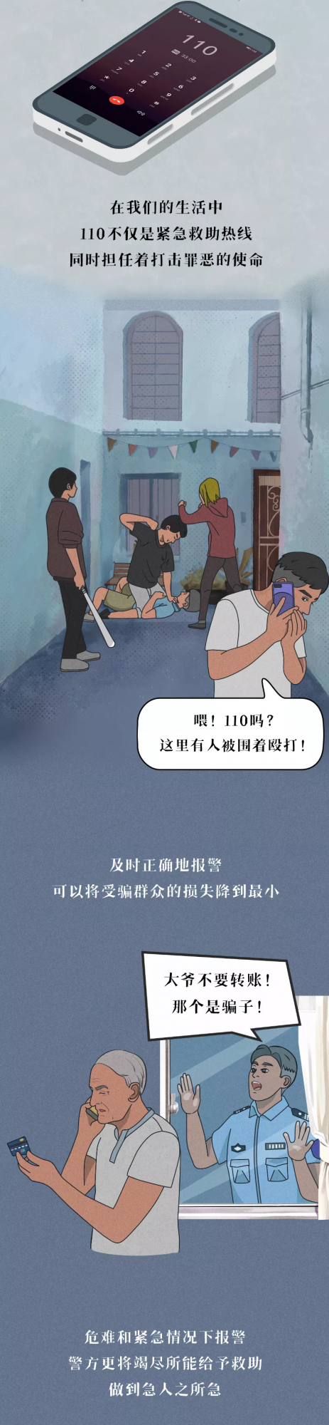 110，這個電話你打對了嗎？這篇漫畫告訴你