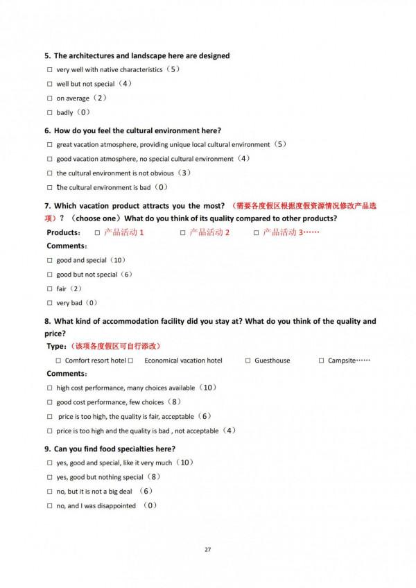 旅遊度假區等級劃分標準（GB/T26358-2010）