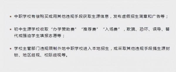 教育部新規！整治中職招生亂象，讓職業教育成為更多人的主動選擇