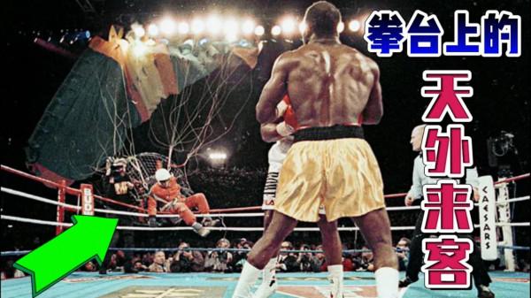 拳擊擂臺上居然出現天外來客 拳擊擂臺上居然出現天外來客